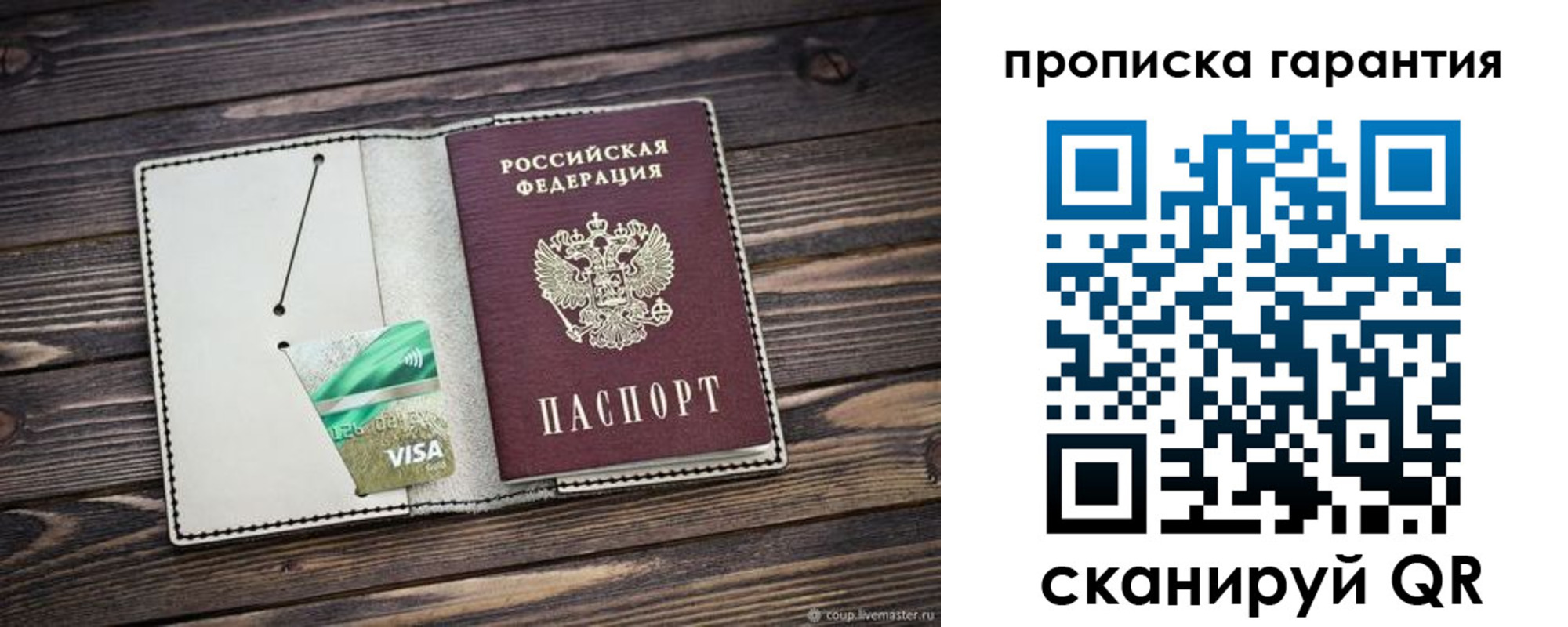 временная прописка в Константиновске